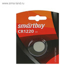 Батарейки SmartBuy CR1220 BL1, арт.010366